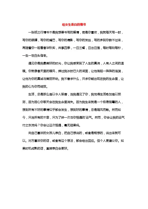 让女生心动的表白情书