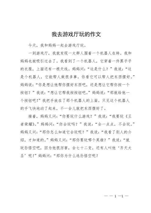 我去游戏厅玩的作文