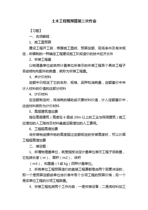 土木工程概预算第三次作业