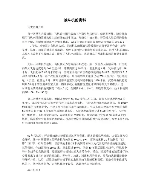战斗机的资料