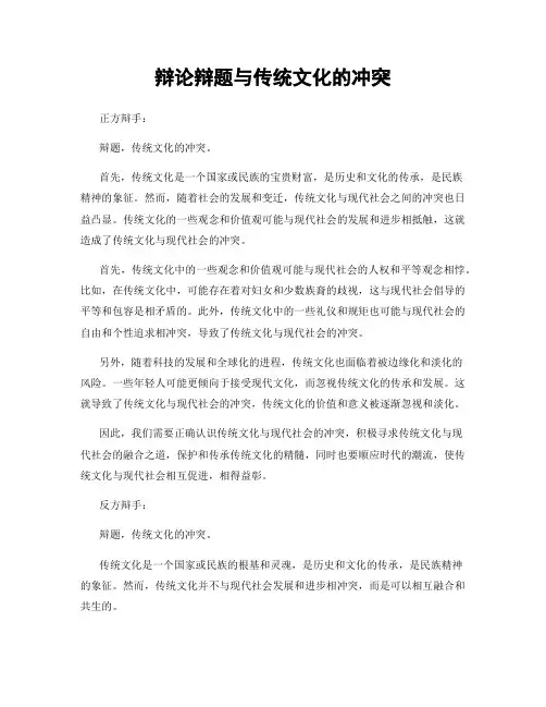 辩论辩题与传统文化的冲突