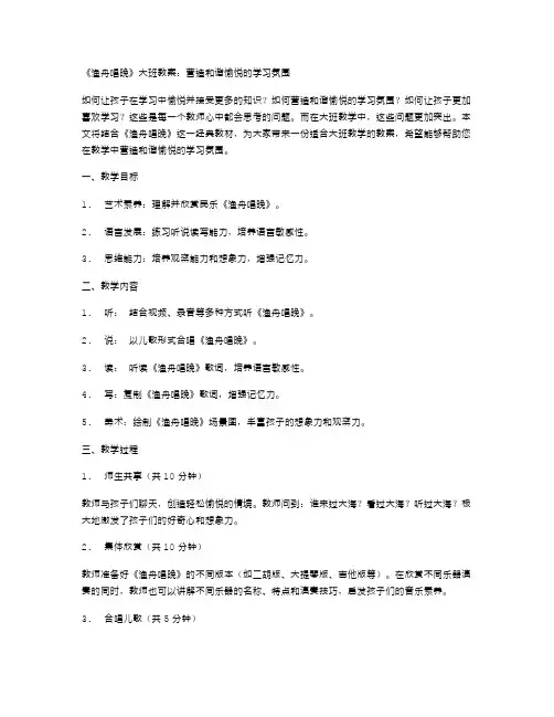《渔舟唱晚》大班教案：营造和谐愉悦的学习氛围