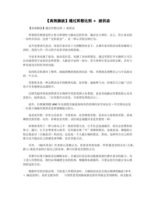 【高效脑波】通过冥想达到α 波状态