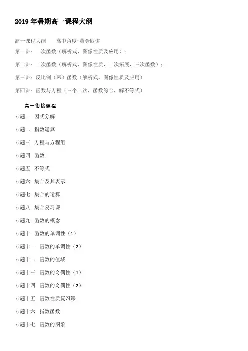 2019年暑期高一课程大纲