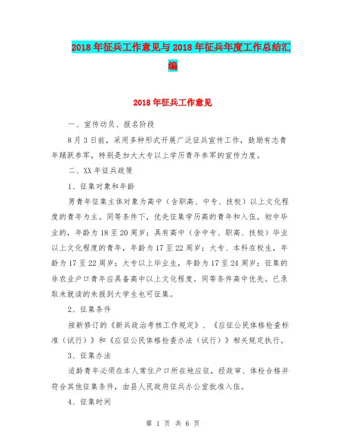 2018年征兵工作意见与2018年征兵年度工作总结汇编.doc