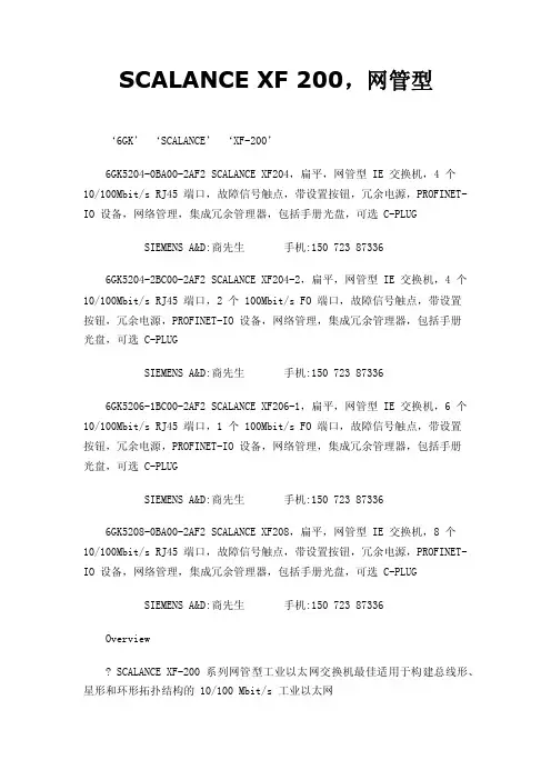 SCALANCEXF200，网管型