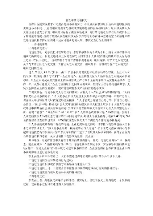 管理中的沟通技巧