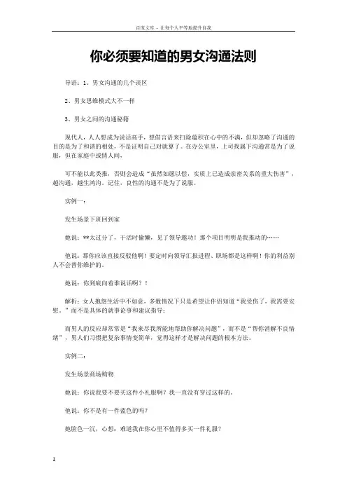 你必须要知道的男女沟通法则