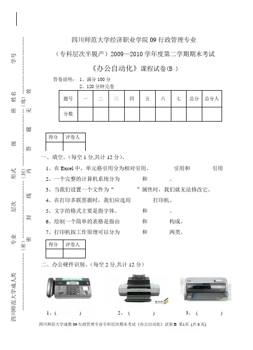 《办公自动化》课程试卷(B)