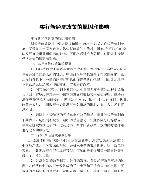 实行新经济政策的原因和影响