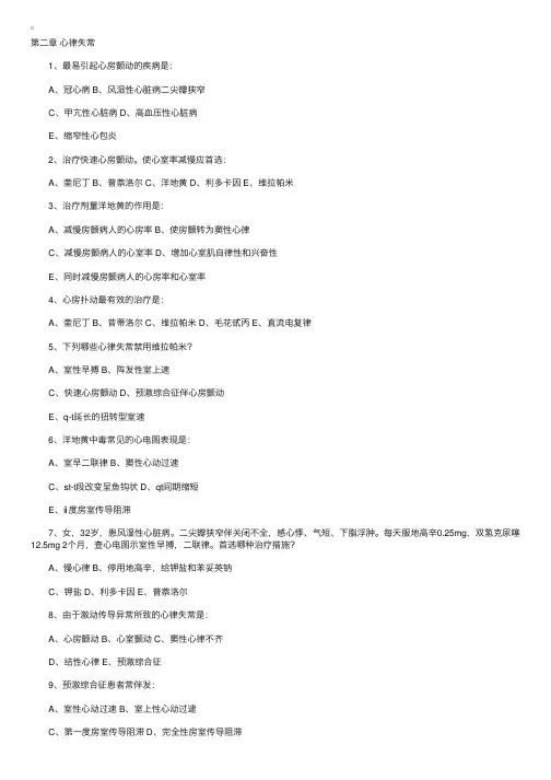 A类第四部分内科学（二）循环系统疾病2