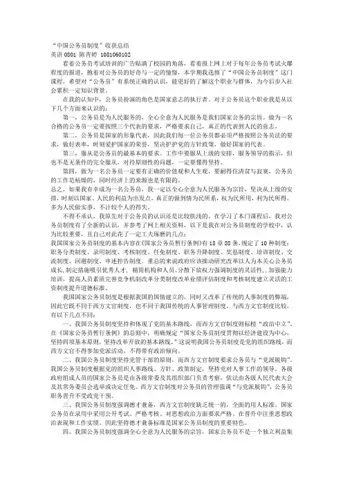 中国公务员制度 公选课论文