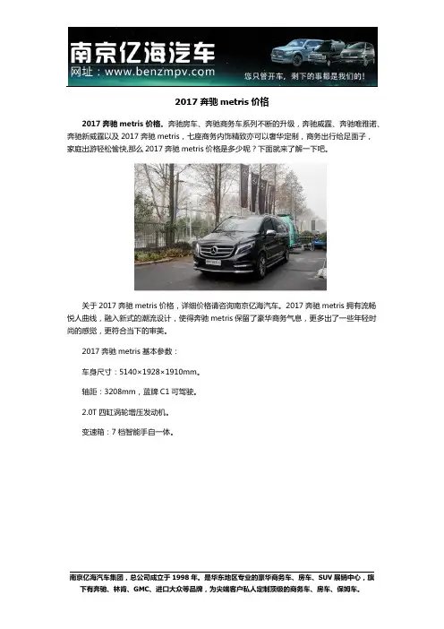 2017奔驰metris价格
