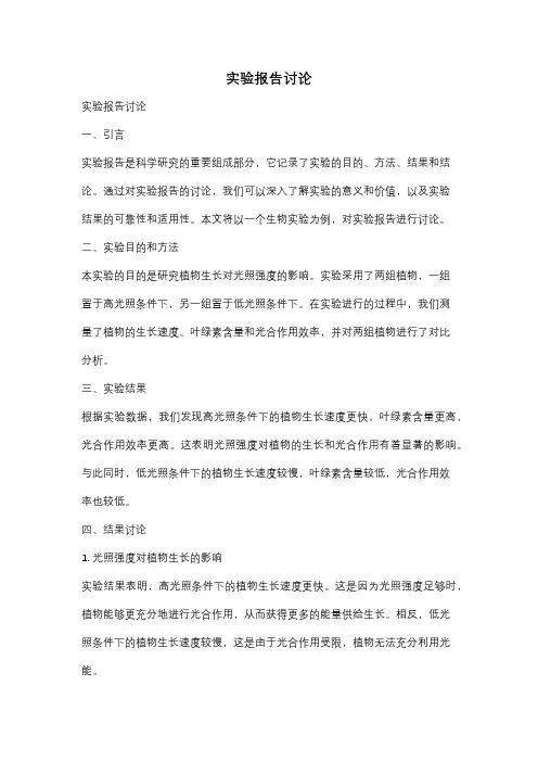 实验报告讨论