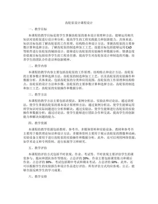 齿轮泵设计课程设计