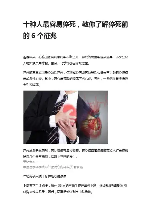 十种人最容易猝死,教你了解猝死前的6个征兆