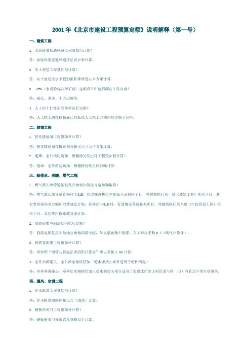 2001年定额解释