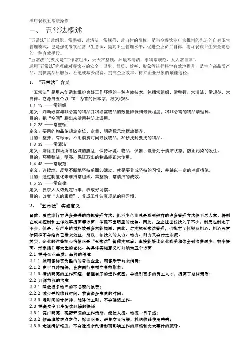 2019年酒店餐饮五常法操作.doc