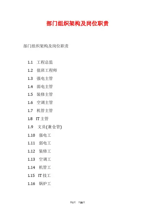 部门组织架构及岗位职责