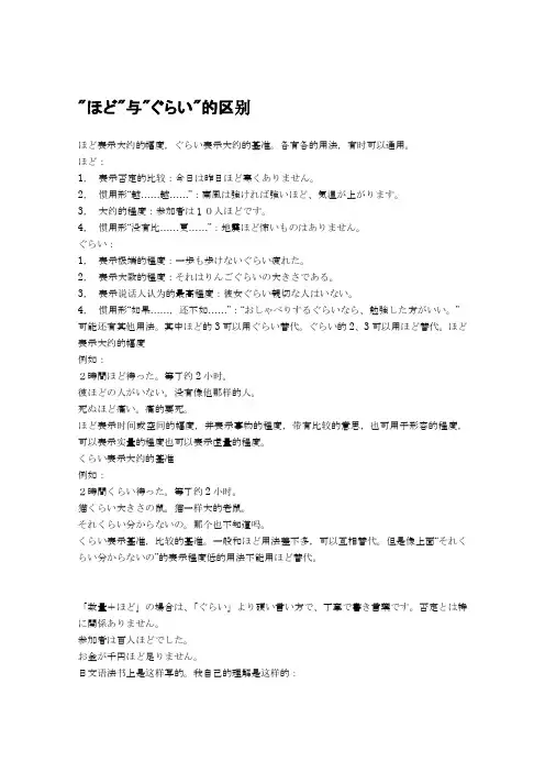 (完整word版)ほど与ぐらい的区别