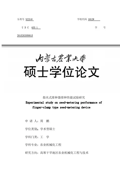 指夹式排种器排种性能试验研究