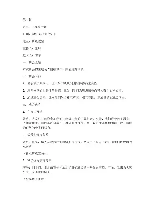 小学生主题班会记录本(3篇)