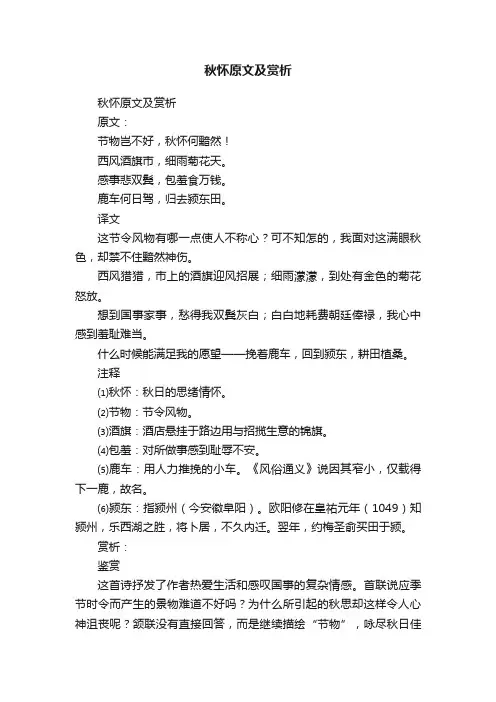 秋怀原文及赏析