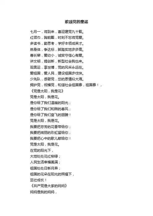 歌颂党的童谣