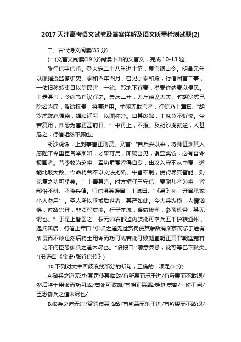 2017天津高考语文试卷及答案详解及语文质量检测试题（2）