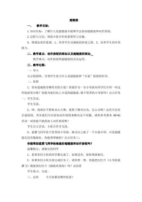 超链接 教学设计
