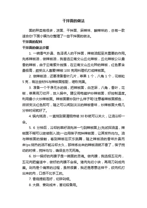 干拌面的做法