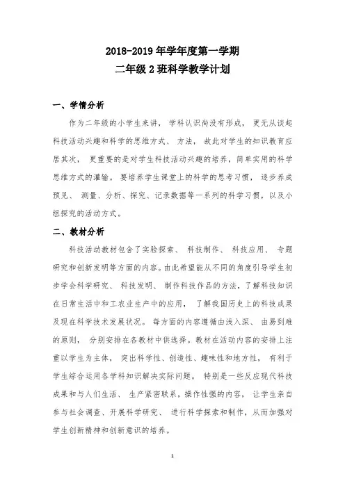 大象版二年级上册科学教学计划