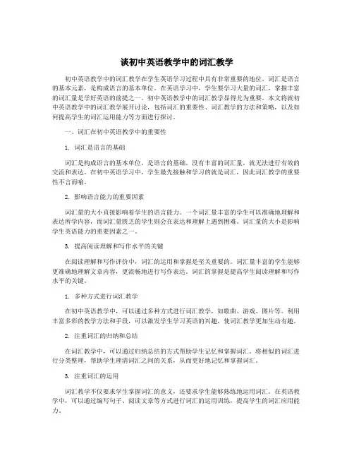 谈初中英语教学中的词汇教学