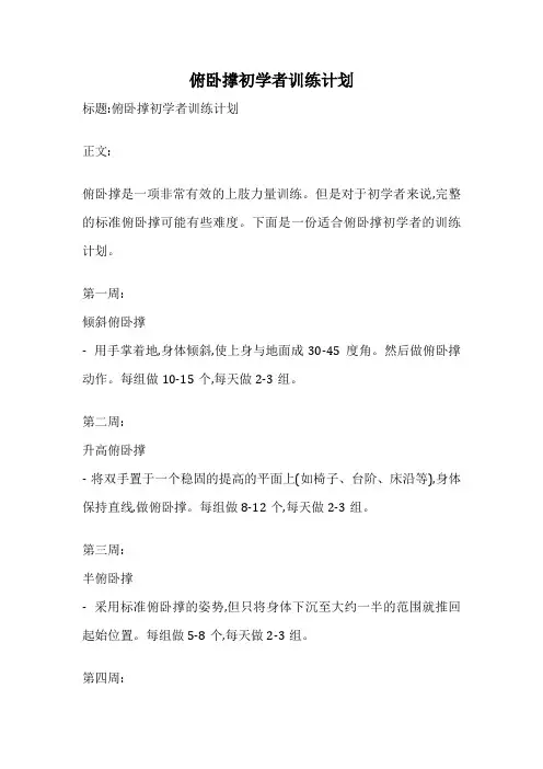 俯卧撑初学者训练计划