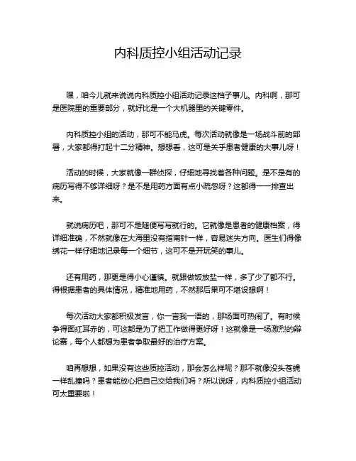 内科质控小组活动记录