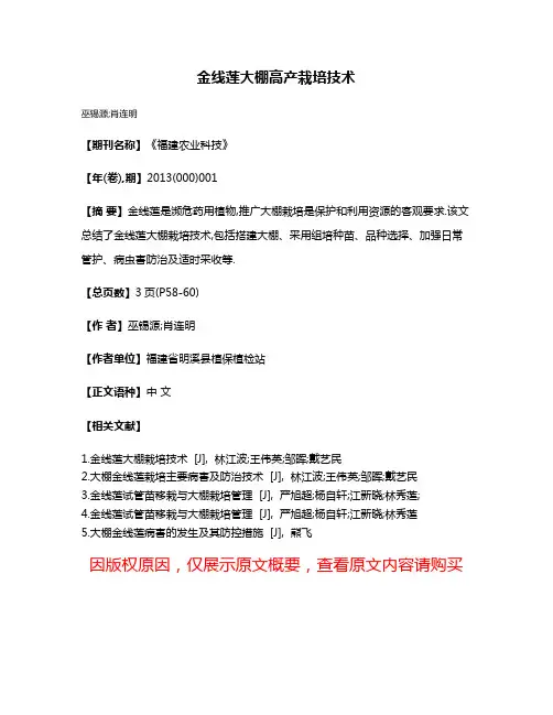 金线莲大棚高产栽培技术