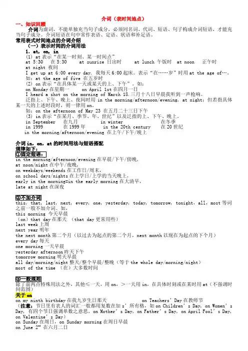 初中介词(表时间地点介词)讲解练习及答案