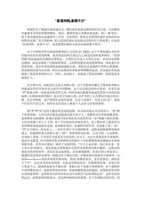 “家国同构,家国不分”
