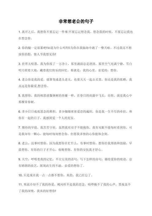 非常想老公的句子