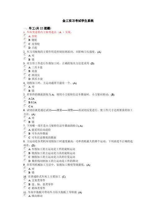 (完整版)金工实习考试题库(含答案)