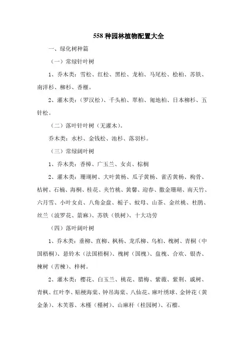 558种园林植物配置大全