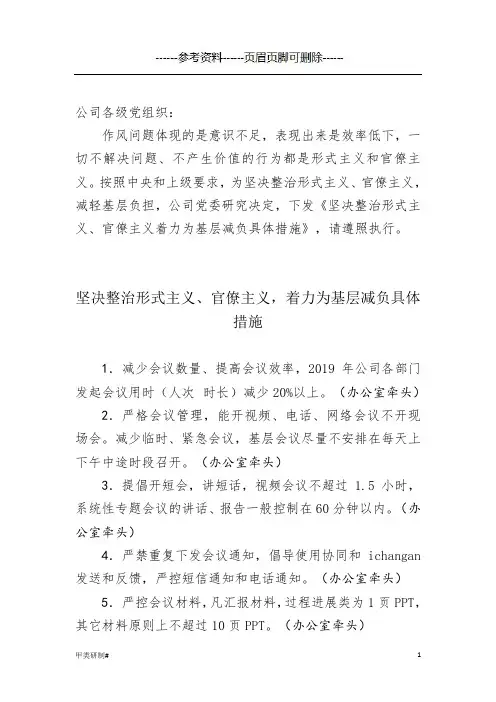 为基层减负具体措施20条(内容清晰)