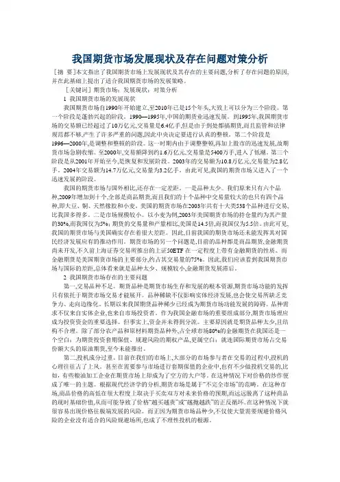 我国期货市场的现状,问题与对策分析