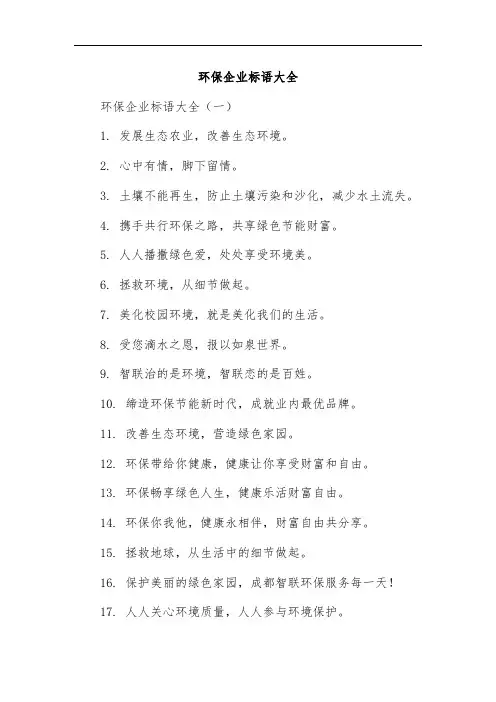 环保企业标语大全