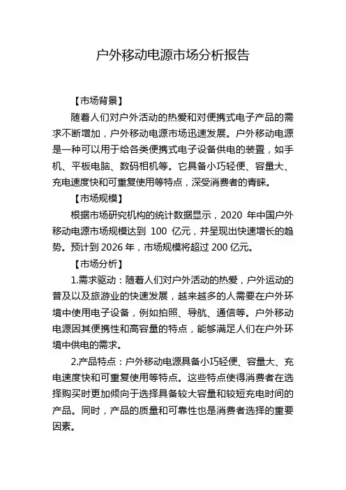 户外移动电源市场分析报告