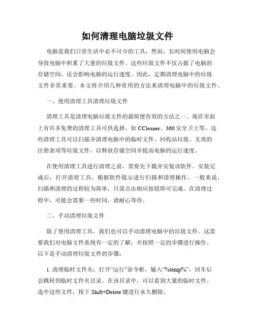 如何清理电脑垃圾文件