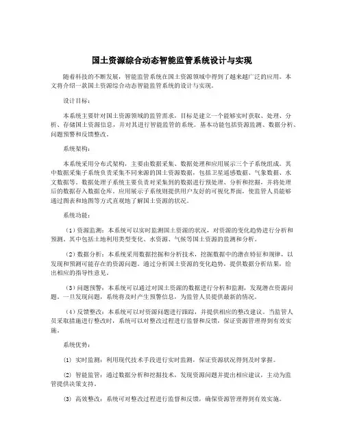 国土资源综合动态智能监管系统设计与实现