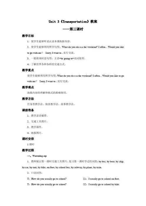 Unit 3《Transportation》教案——第三课时