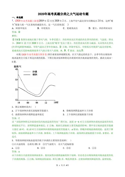 2020年高考真题分类之大气运动专题