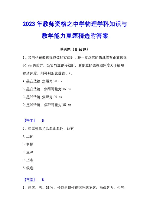 2023年教师资格之中学物理学科知识与教学能力真题精选附答案